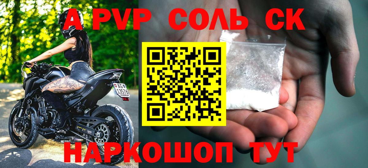 Alpha-PVP Соль  Alfa_PVP Соль  A PVP крисы CK  Alpha-PVP  Электрогорск  Вход с VPN 