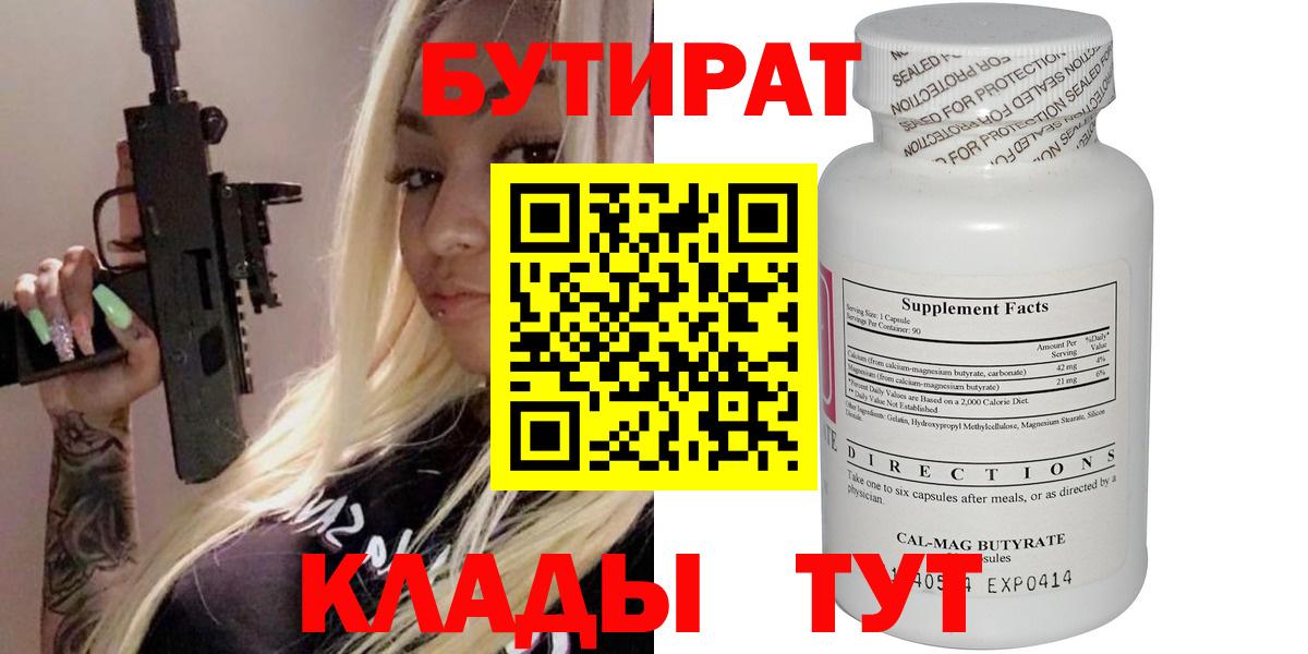 БУТИРАТ 99% Электрогорск