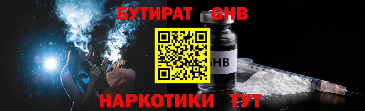 Электрогорск  БУТИРАТ бутандиол  Вход с VPN 