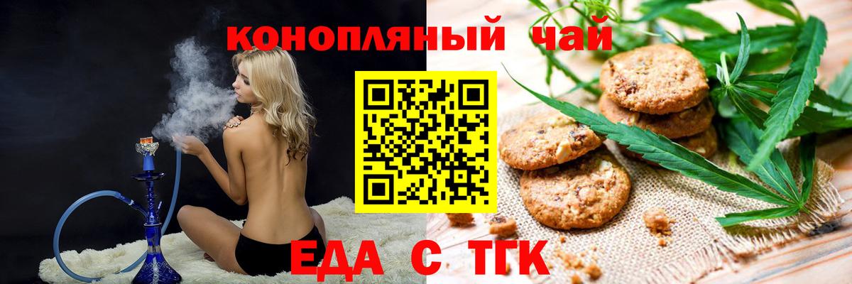 Печенье с ТГК конопля Электрогорск