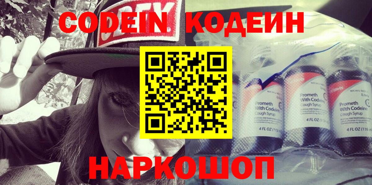 Электрогорск  Кодеин напиток Lean (лин)  Codein напиток Lean (лин)  Вход с VPN 