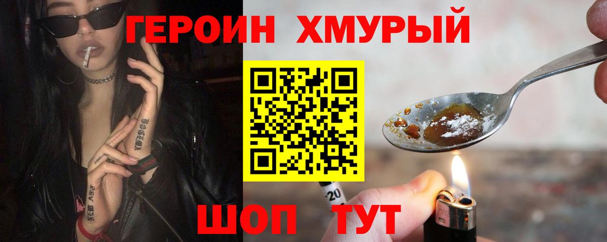 ГЕРОИН Heroin Электрогорск