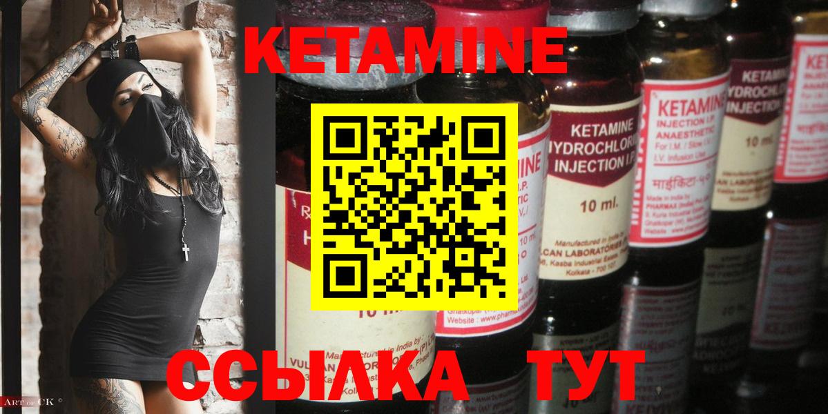 Кетамин ketamine  Кетамин VHQ  Вход с VPN  Электрогорск 