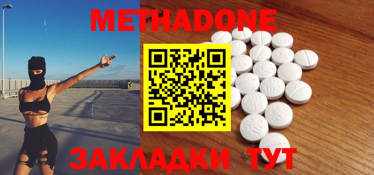 Метадон мёд Электрогорск