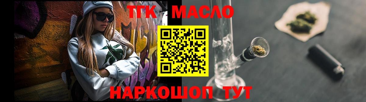 ТГК гашишное масло Электрогорск